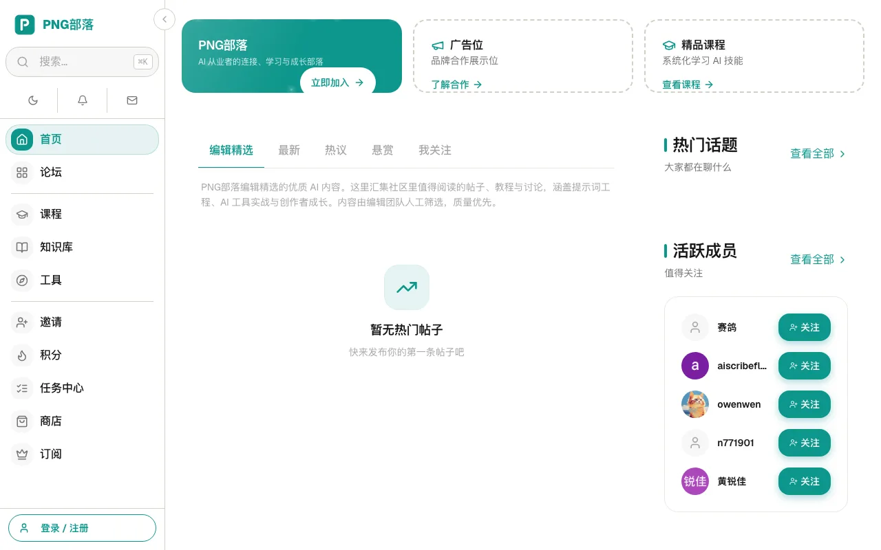 PNG部落社区 screenshot